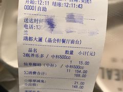 账单-茶桔便(爱琴海店)