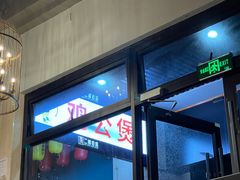 门面-二楼老店重庆鸡公煲(真光路店)