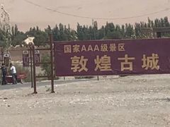 -敦煌古城