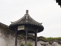 -何园
