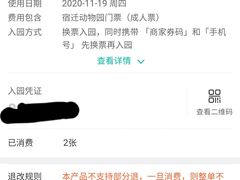 -宿豫区运河湾森林动物园