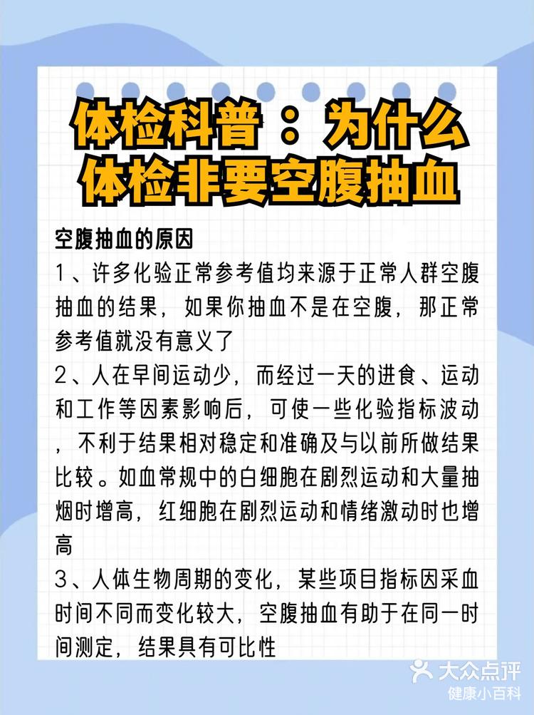 为什么要定期进行体检？