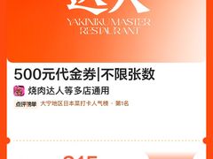 -烧肉达人•炭火烧肉(新天地店)