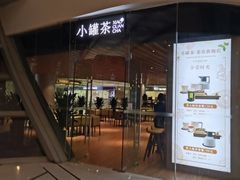 -小罐茶(济南恒隆广场店)