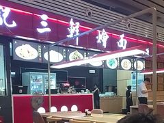 -萧记三鲜烩面(东站店)