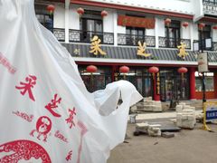 -采芝斋评弹茶馆(观前街店)