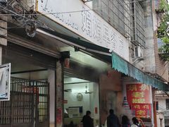 -娟娟老牌早餐店