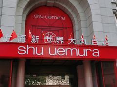 -新世界大丸百货