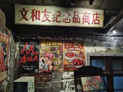 -长沙文和友(海信广场店)