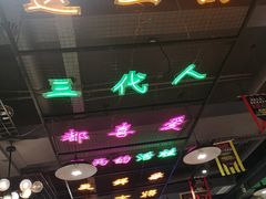 大堂-蛙一刀·麻椒鱼火锅(金仙桥店)