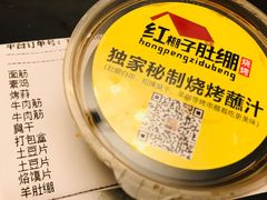 -红棚子肚绷·徐州烧烤(南京店)