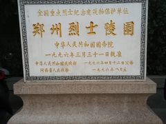 -郑州烈士陵园(二七区)