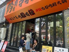 -黔有有贵州酸汤夺夺粉火锅(五味十字店)