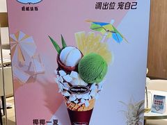 -哈根达斯(陆家浜路店)