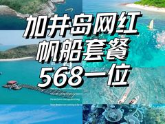 -石梅湾艾美度假酒店