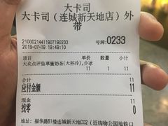 账单-大卡司DAKASI(连城新天地店)