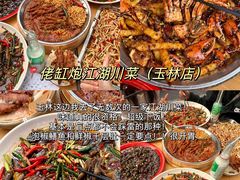 -佬缸炮江湖川菜(玉林店)