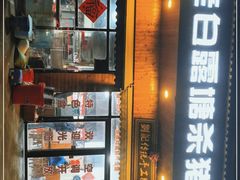 -白露塘杀猪粉(冲口路店)