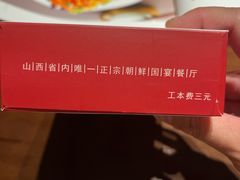 -朝鲜玉流馆(滨河东路店)