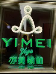 -亦美瑜伽·普拉提