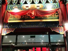 门面-北平食府.北京烤鸭(亦庄店)