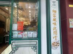 -麦奀云吞面世家(佐敦店)