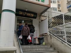门面-满记烧饼(牛街东里小区一区店)