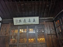 门面-茅老太臭豆腐