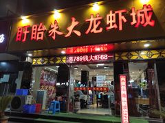 门面-香满锅老北京羊蝎子火锅·家常菜(新街口店)