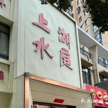 位置：尚美路蠡湖家园b区59-2号  环境：干净卫生