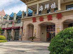-启东恒大酒店·吕四渔号海鲜餐厅