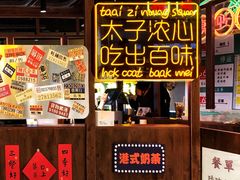 -太子浓心招牌炸酱小锅米线(兰州中心店)