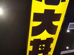 -熊吞·大碗丼烧肉饭(西市场嘉华店)