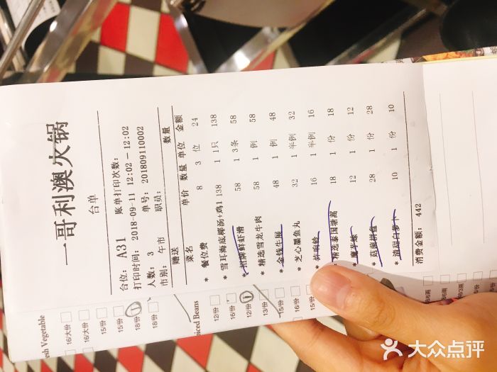一哥澳门豆捞 · 十七年经典澳门火锅(四季天地店)账单图片