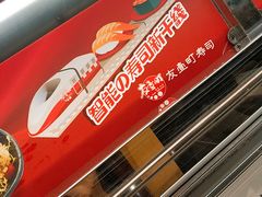 -友壹町寿司(嘉洲广场店)