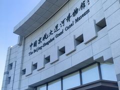 -中国京杭大运河博物馆