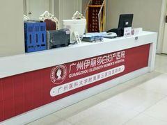 -伊丽莎白妇科医院·早孕检查