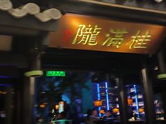 -桂满陇天书(南京德基旗舰店)