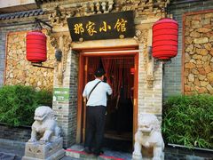 门面-那家小馆•北京菜•烤鸭(中关村店)