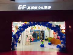 -英孚教育青少儿(南坪中心)