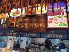 -甘家界牌柠檬鸭(青山店)