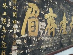 -四娭毑(三王街店)