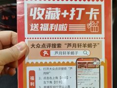 -芦月轩羊蝎子(北蜂窝店)