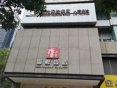 -雍和会海鲜姿造自助(湖东路店)