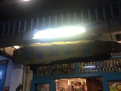 门面-半坡九号老挝冰咖啡