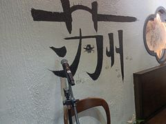 -姑苏家宴·苏帮菜·松鼠桂鱼(苏州总店)
