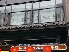 -知味观(湖滨店)