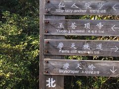 -玉苍山国家森林公园