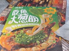 -探鱼·鲜青椒爽麻烤鱼(天河优托邦店)