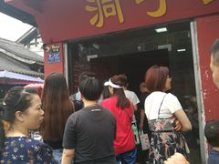 -洞子口张老二凉粉(文殊院店)
